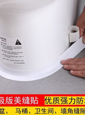 美缝贴防水胶带卫生间防霉美缝贴
