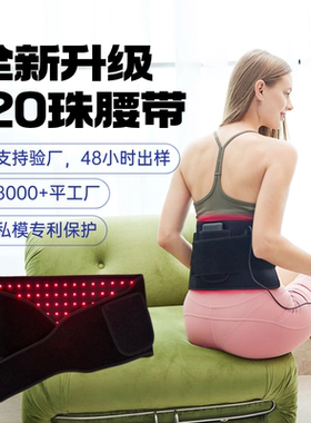红光腰带热敷暖宫护腰家居红光理疗腰带美容腰带减脂腰带按摩神器
