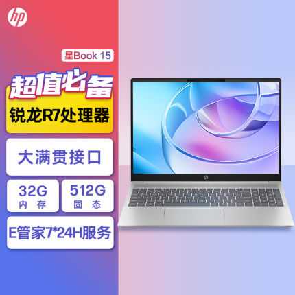 2024款-惠普（HP）星Book15 学习网课15.6英寸学生办公商务笔记本