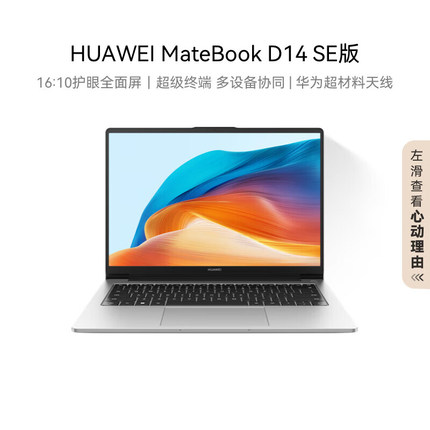 Huawei/华为 MateBook D 14SE 2024新款