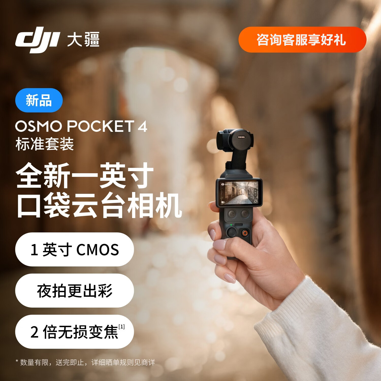 大疆 DJI Osmo Pocket 4 一英寸口袋云台相机 O