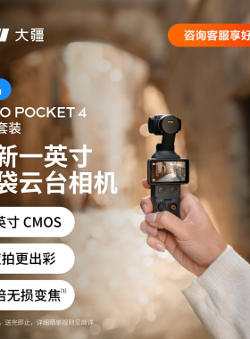 大疆 DJI Osmo Pocket 4 一英寸口袋云台相机 OP灵眸手持数码相机