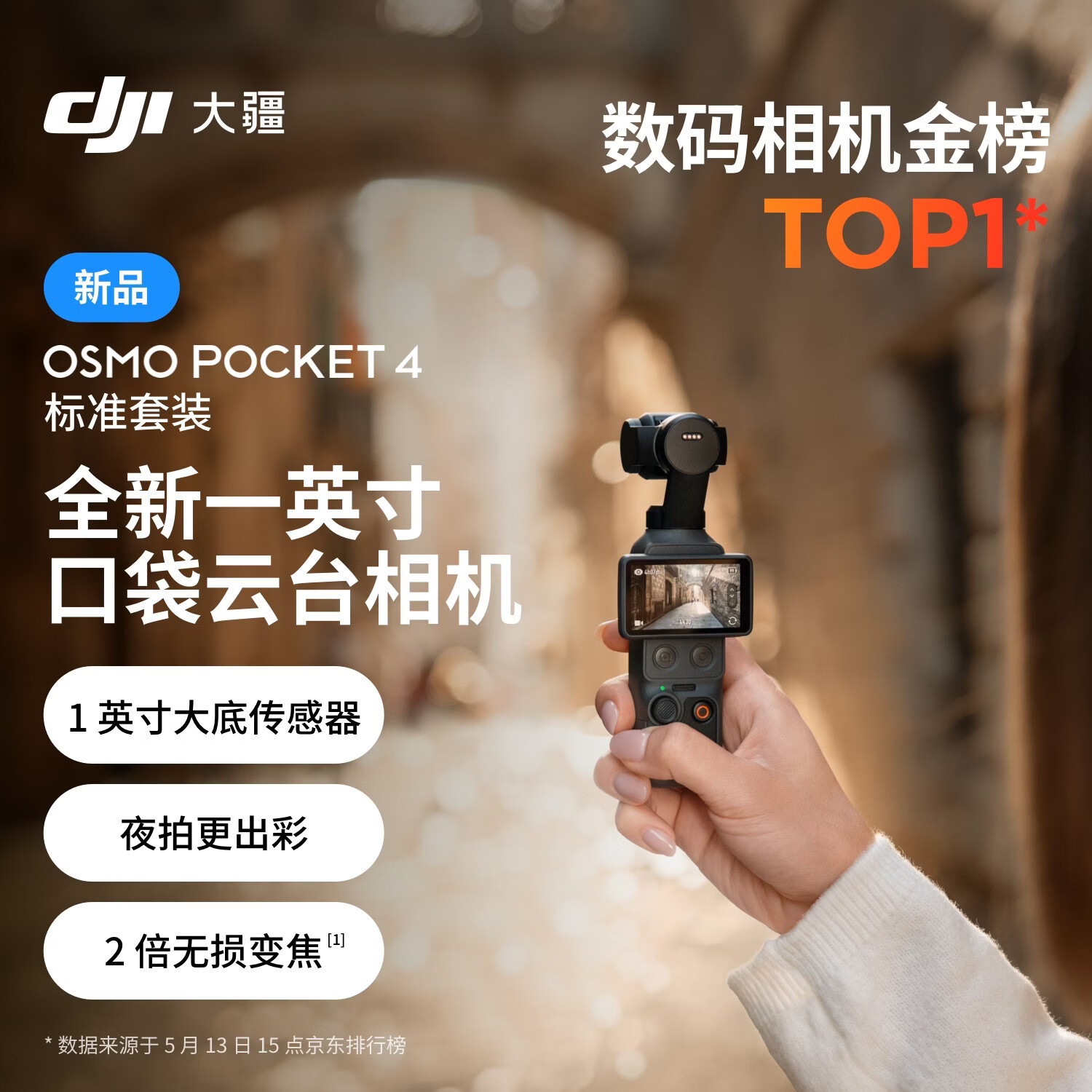 大疆DJI Osmo Pocket4一英寸口袋云台相机 OP灵眸手持相机租赁图片