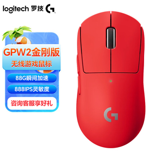 新升级 罗技 金刚版 GPW二代 无线游戏鼠标60g轻量FPS职业电竞
