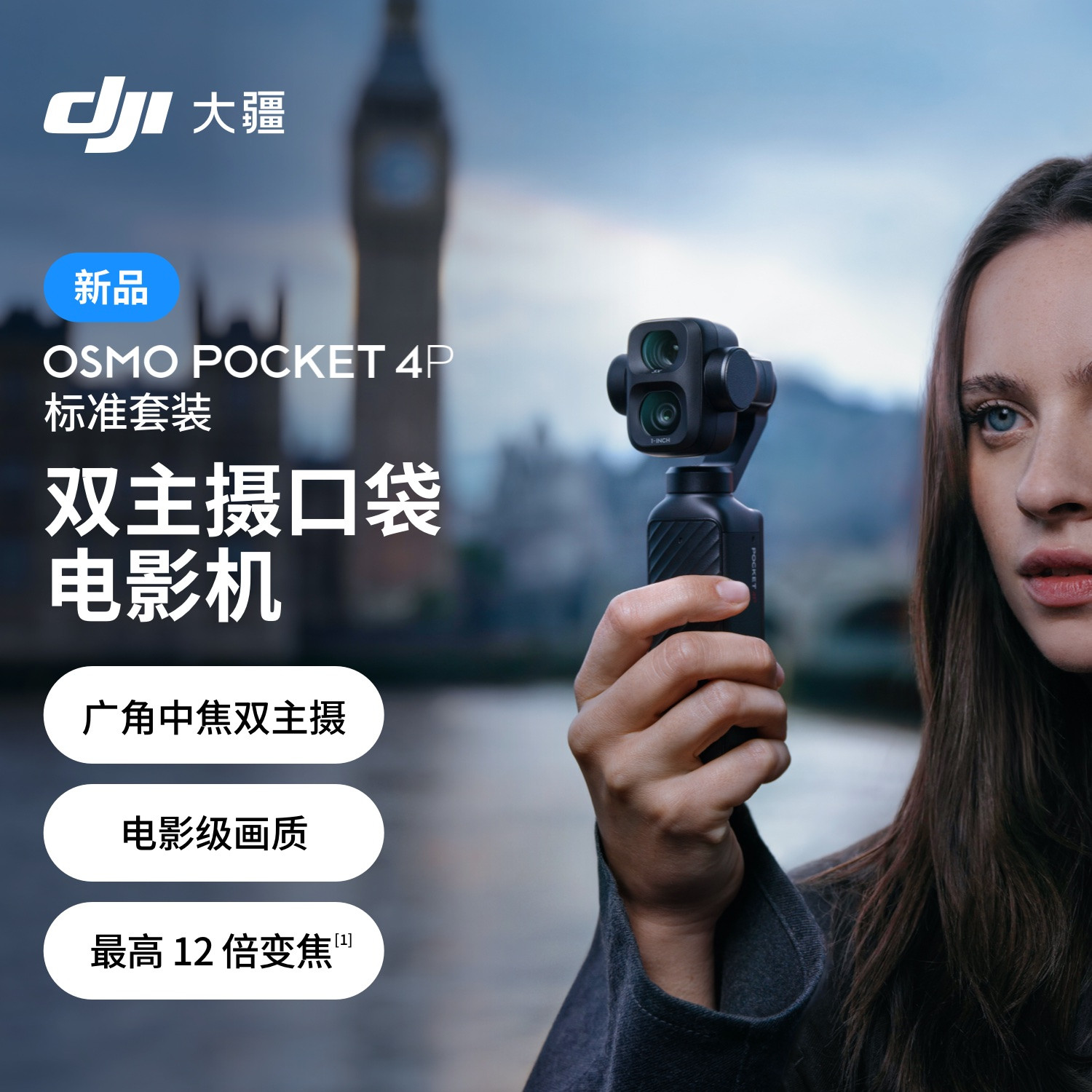 大疆DJI Osmo Pocket4P 一英寸口袋云台相机 OP灵眸手持相机租赁图片
