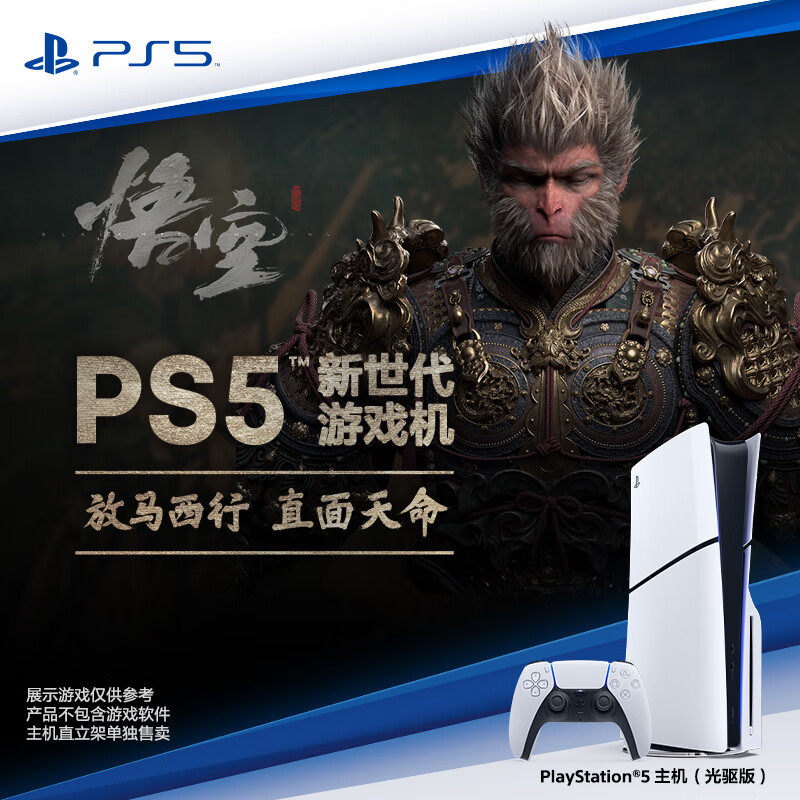 索尼 PS5 PlayStation5（轻薄版 1TB）光驱版 