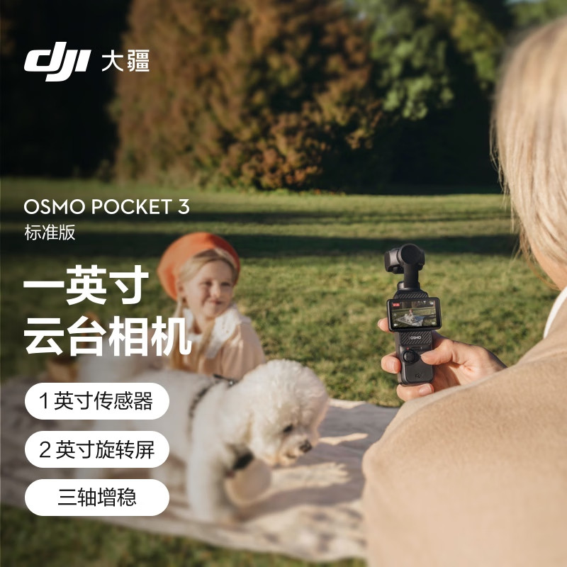 大疆Pocket3 二手灵眸口袋云台相机旅游手持vlog 云台防抖摄像机图片