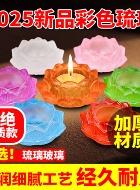 琉璃七彩酥油灯灯座莲花烛台底座