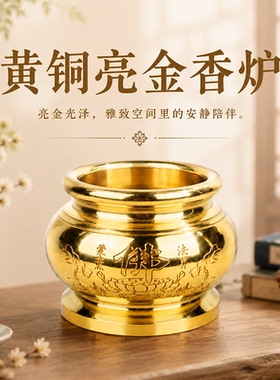 黄铜合金招财室内佛前香炉