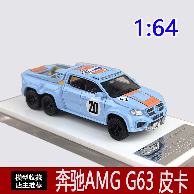 TNT 1：64 奔驰AMG G63 6×6  皮卡车海湾Gulf涂装 树脂 汽车模型