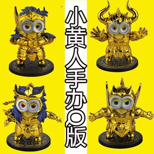 圣斗士十二星座 白羊座天蝎座水瓶座金牛座 小黄人手办 Q版粘土人