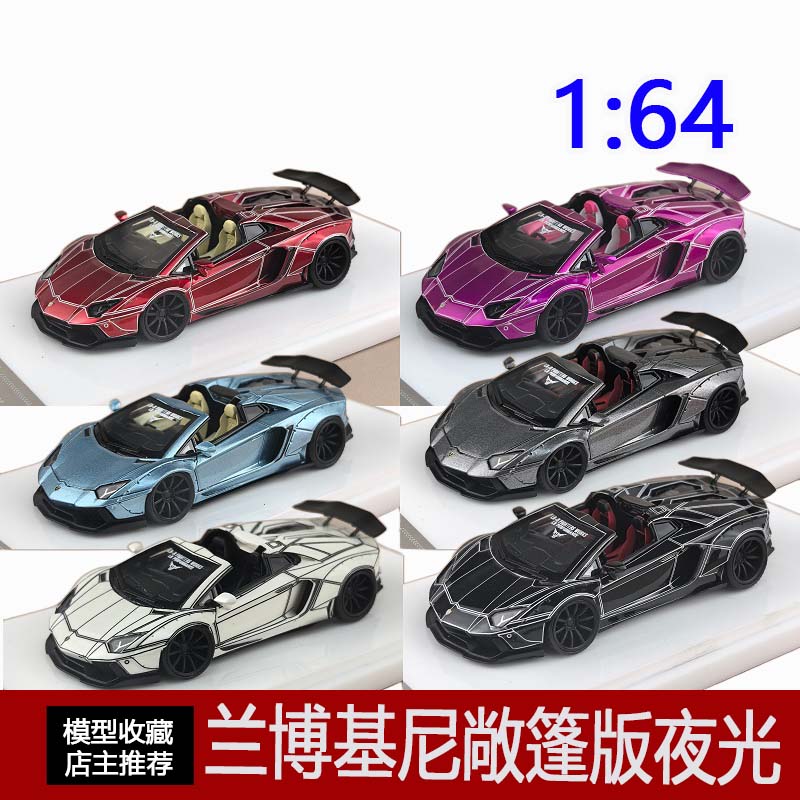 G MODEL 1:64 LB 兰博基尼敞篷版夜光改装树脂汽车模型收藏摆件