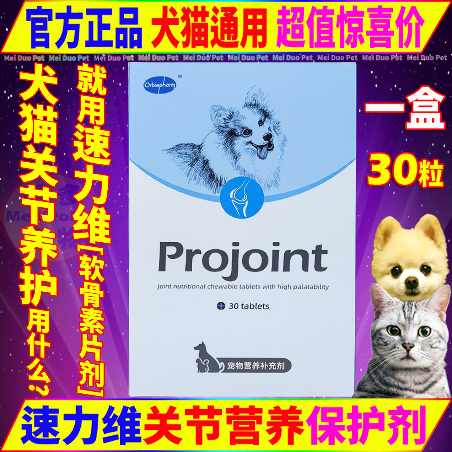 欧博方速力维硫酸软骨素片宠物狗狗猫咪犬护理关节营养修复保健品,宠物/宠物食品及用品,狗特色保健品,淘宝优惠券,粉丝福利购,淘宝优惠卷