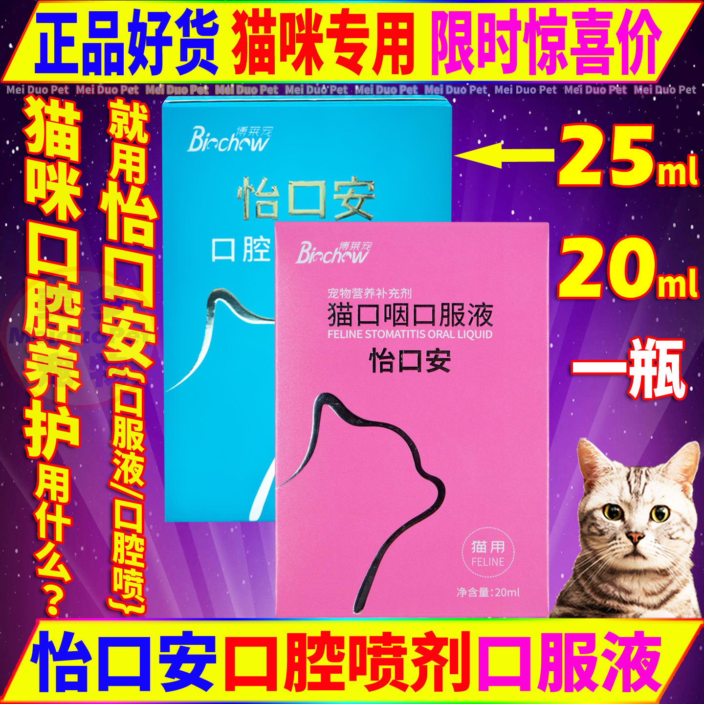 博莱得利怡口安口腔喷剂宠物猫咪猫口咽口服液清洁护理营养保健品,宠物/宠物食品及用品,特色医疗用品,淘宝优惠券,粉丝福利购,淘宝优惠卷
