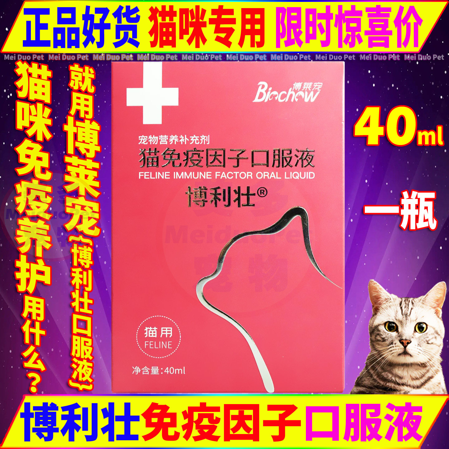 博莱得利博力健免疫因子猫咪用品