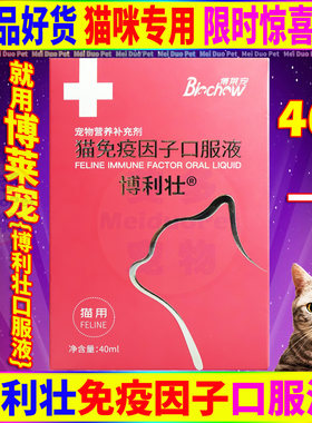 博莱得利博力健免疫因子猫咪用品