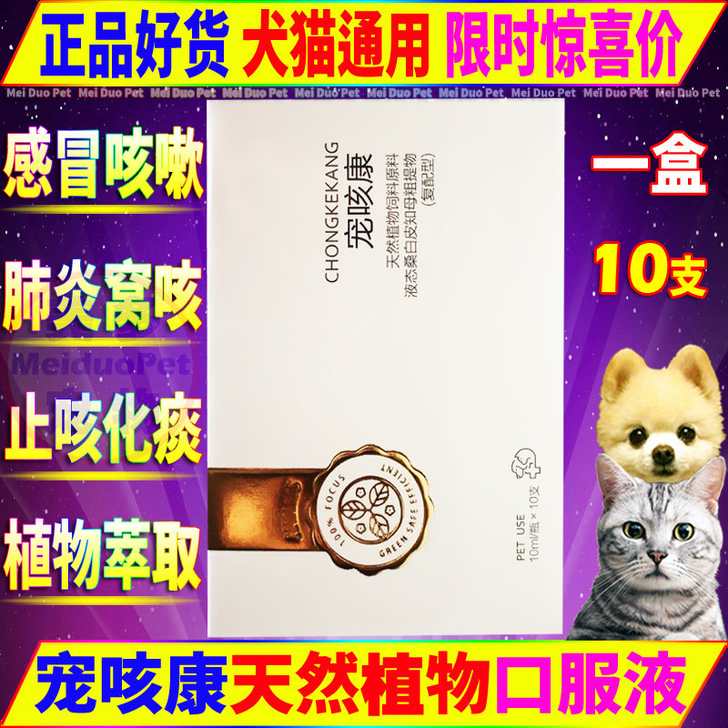 宠物狗狗猫咪犬瘟感冒止窝咳嗽气喘化痰肺炎呼吸道感染平喘口服液