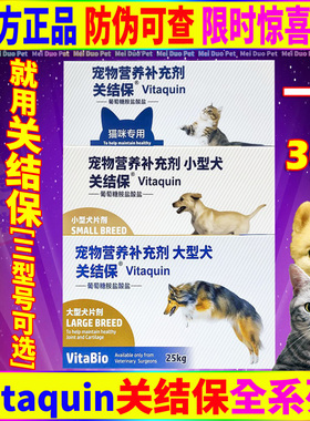 关结保犬猫咪关节宝软骨素宠物猫狗髋关节生发育不良补充营养保健