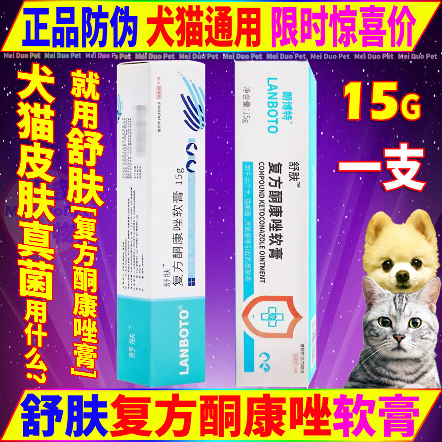 新包装狗狗猫咪皮肤病细菌真菌外用药宠物专用药膏复方酮康唑软膏