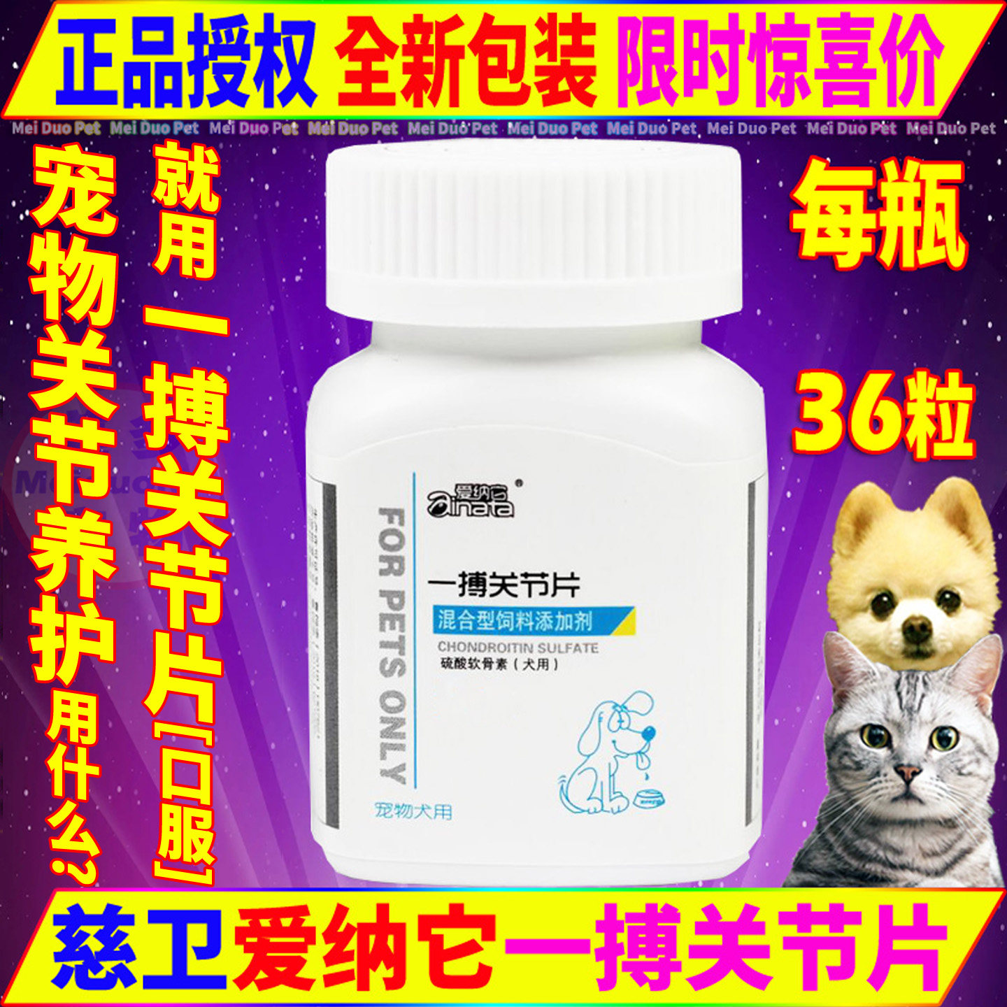 慈卫一搏关节片宠物狗狗犬硫酸软骨素关节恢复护理营养保健爱纳它,宠物/宠物食品及用品,狗特色保健品,淘宝优惠券,粉丝福利购,淘宝优惠卷