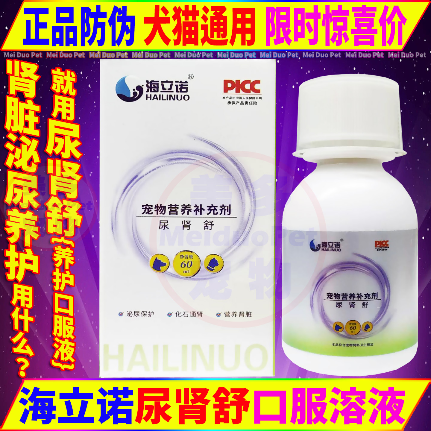 海立诺尿肾舒猫狗用品化结石护肾