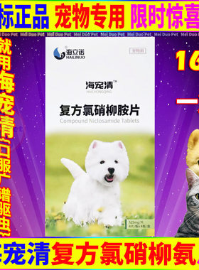 海宠清猫狗通用体内驱虫药拜宠清