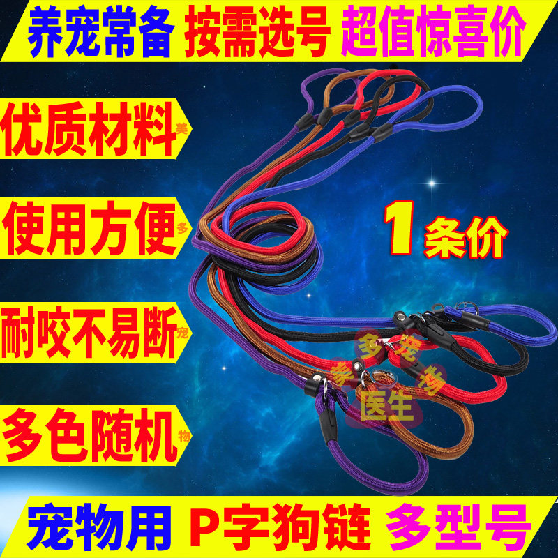 狗狗牵引绳p链狗项圈一体式狗链子p绳牵狗绳泰迪防爆冲小型遛狗绳