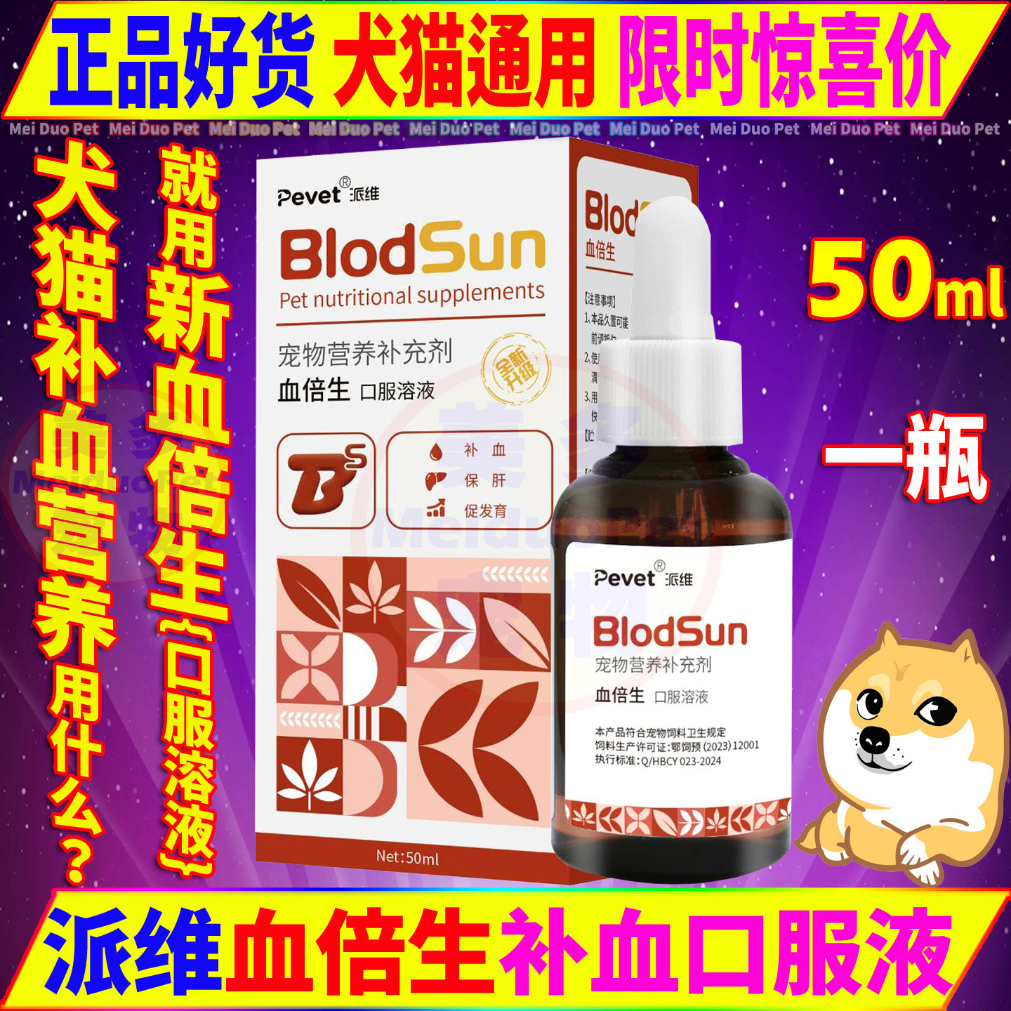 猫狗保健品派维血倍生补血肝精