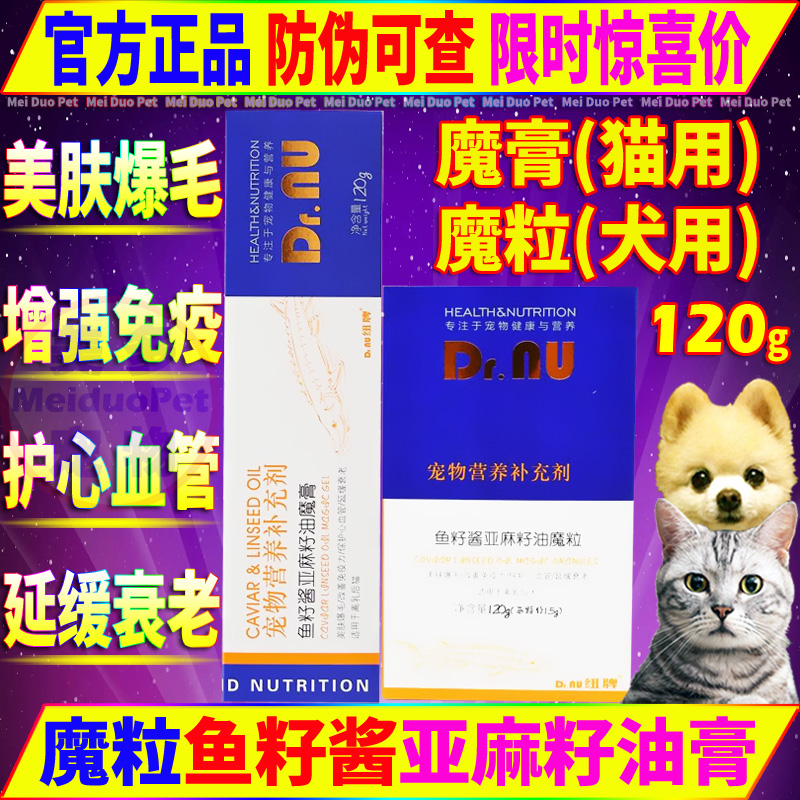 鱼籽酱猫狗保健品卵磷脂美毛爆毛