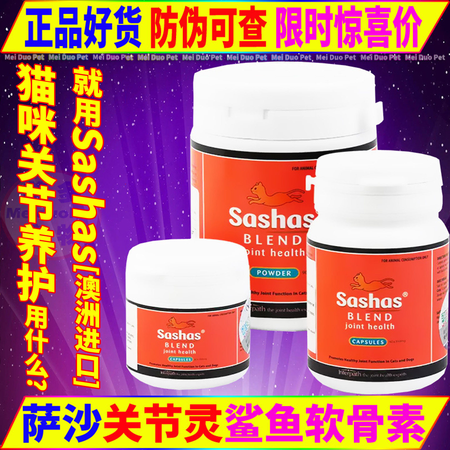 猫保健品萨沙关节灵鲨鱼软骨素粉