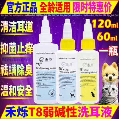 禾烁T8猫狗耳液耳螨除臭消炎杀菌