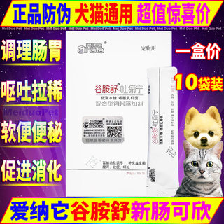 爱纳它肠可欣谷胺舒吐痢宁宠物狗狗猫咪犬调理肠胃拉稀呕吐益生菌