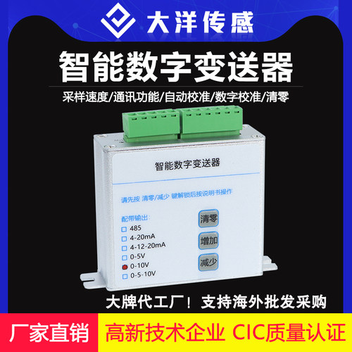 大洋称重传感器485信号智能仪表