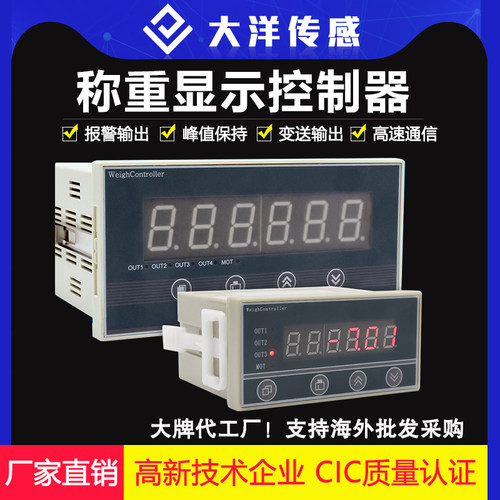 大洋220称重传感器自动定量控制
