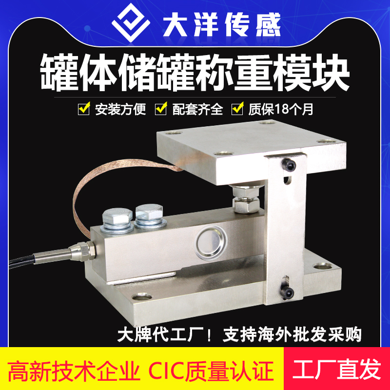 大洋反应釜物料称重模块传感器