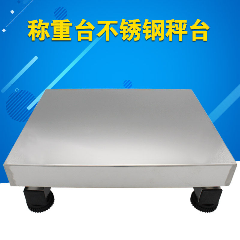 大洋传感器称重台不锈钢秤台定量包装称秤台面称重传感器测力