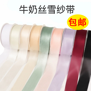 4cm牛奶丝雪纱带20码真丝带纯色柔软绸带鲜花礼品包装彩虹发饰带