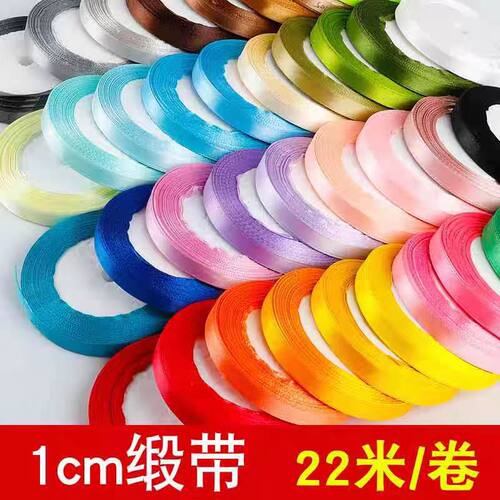 1cm纯色涤纶带25码彩色缎带礼品