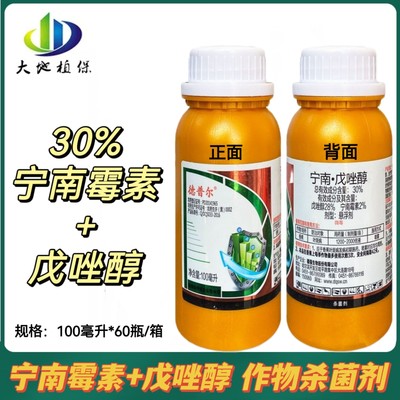 德普尔30%宁南戊唑啍醇杀菌剂