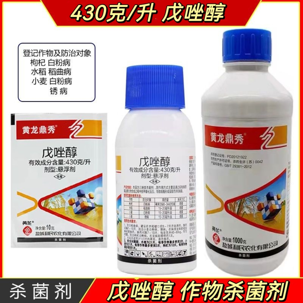 43%戊唑醇小麦水稻白粉病锈病稻曲病专用农药正品杀菌剂100g1000g