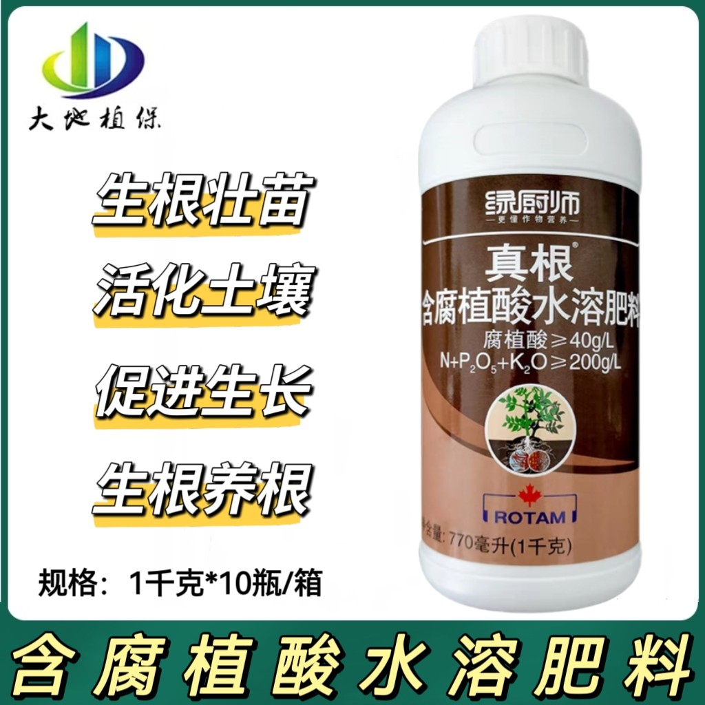绿厨师龙灯真根腐植酸水溶肥料促进生根壮苗叶面肥冲施肥生根剂
