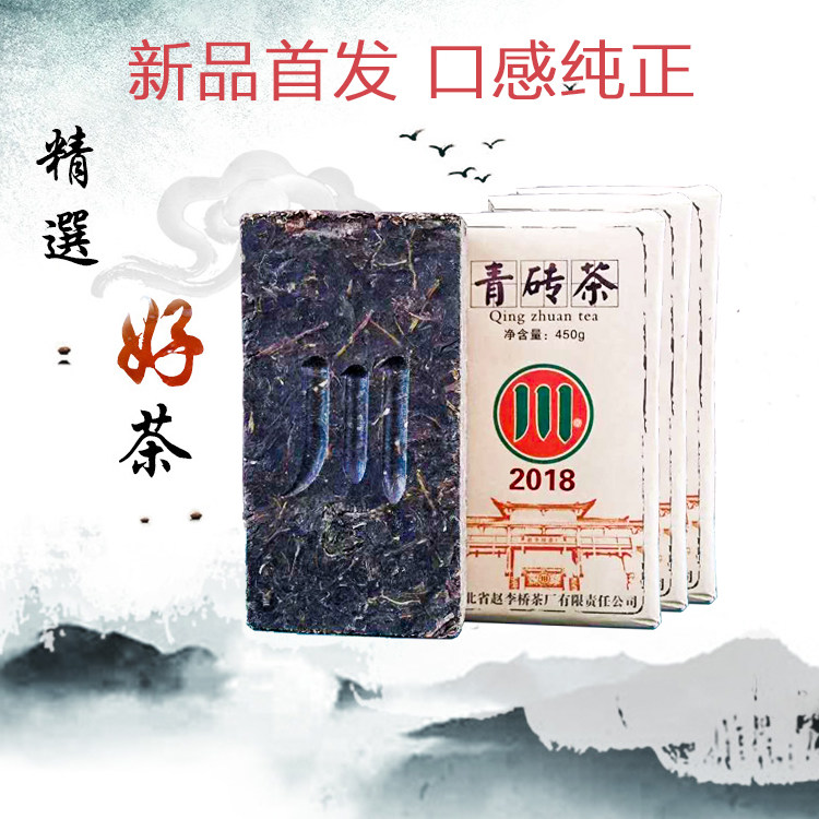 赵李桥川字牌青砖茶 2018年新品标准件小青450g内销款砖茶