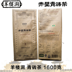 湖北黑茶 羊楼洞赤壁青砖茶1600g发酵茶2015年茶博会纪念