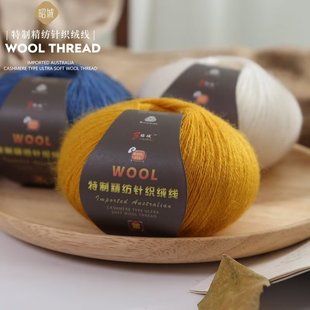 纯毛开司米毛线羊羔绒线特制精纺针织绒线