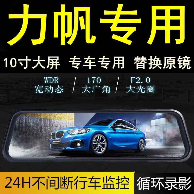力帆x60轩朗迈威乐途行车记录仪