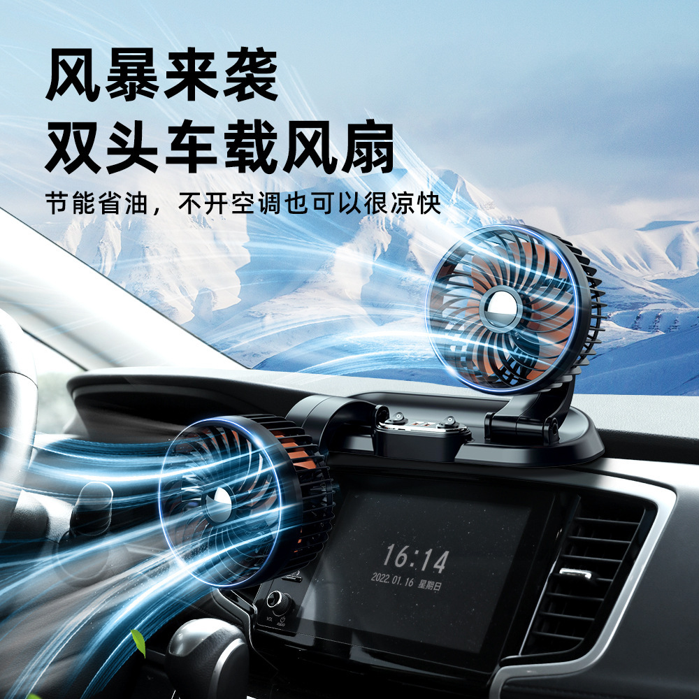 车载风扇夏季创意双头电风扇USB家用静音可调节24V大风力货车