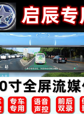启辰行车记录仪倒车影像导航