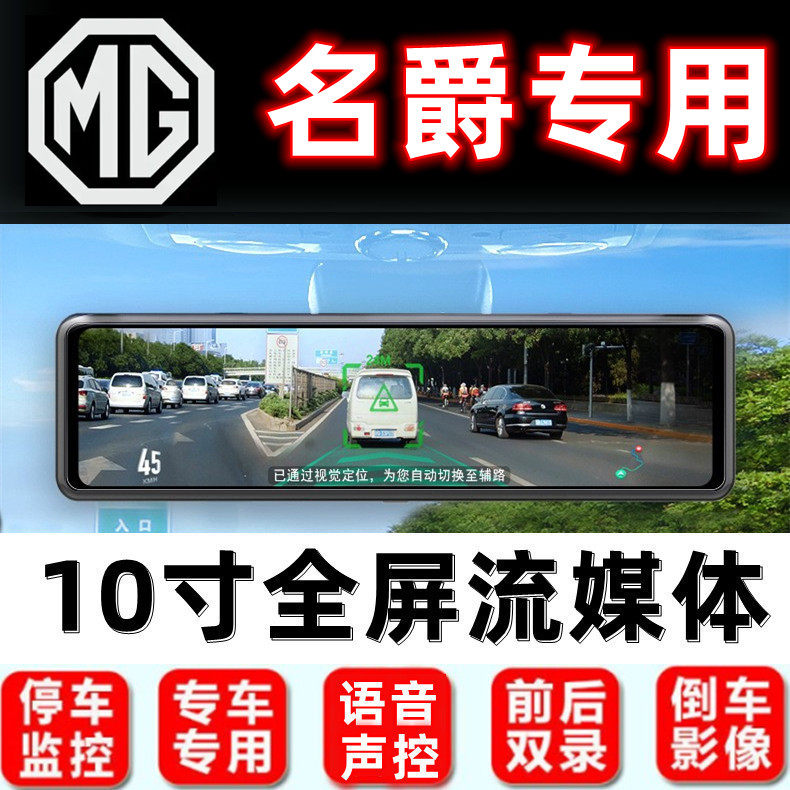 MG名爵5专用行车记录仪ZS/mg6/HS/ONE/领航全屏流媒体导航一体机