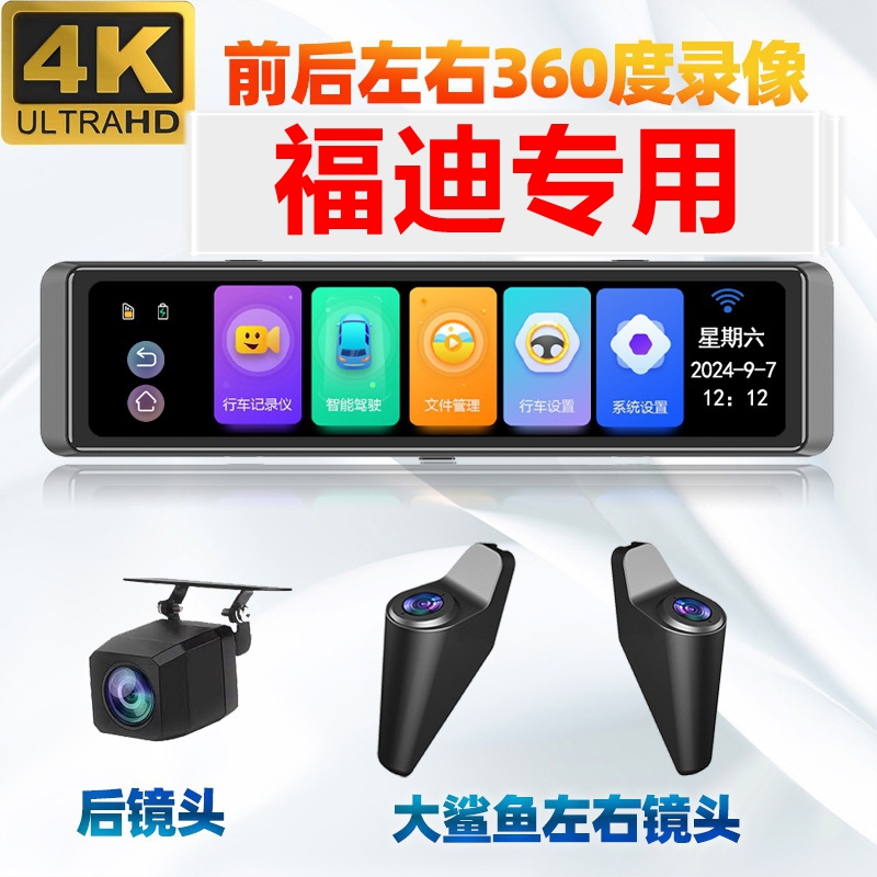 福迪揽福探索者6雄狮F22皮卡专用360全景行车记录仪