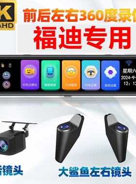 福迪揽福探索者6雄狮F22皮卡专用360全景行车记录仪